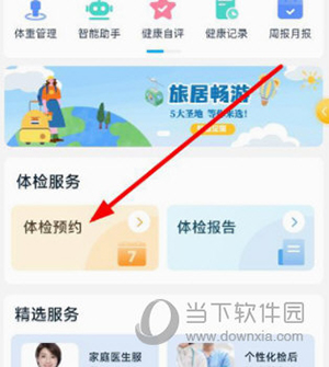 国中康健怎么预约体检