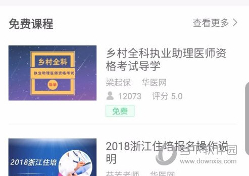 掌上华医手机客户端