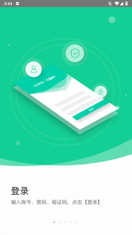 AA司机端APP截图1