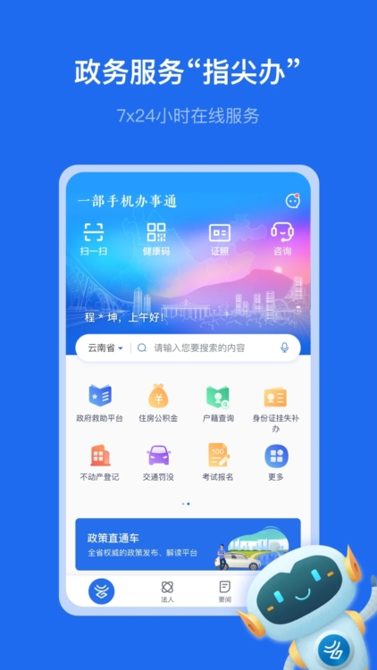 办事通APP2
