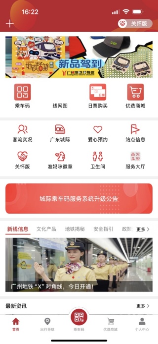 广州地铁APP