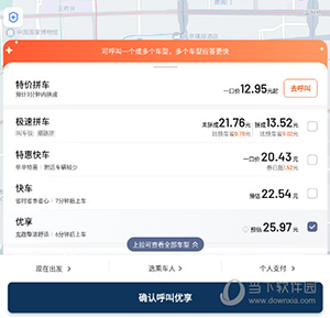 滴滴出行怎么打车