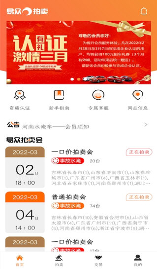 易众拍卖行APP宣传图