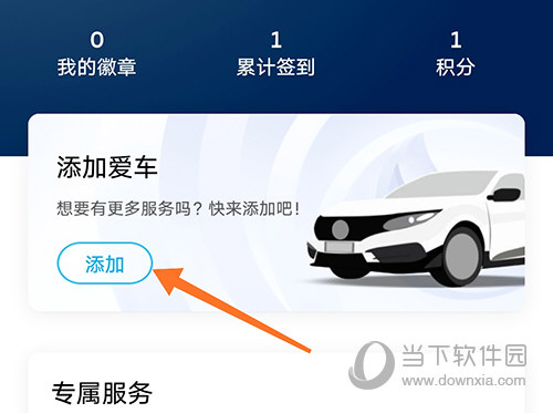 一汽大众添加爱车