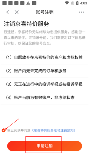 怎样注销账号配图6