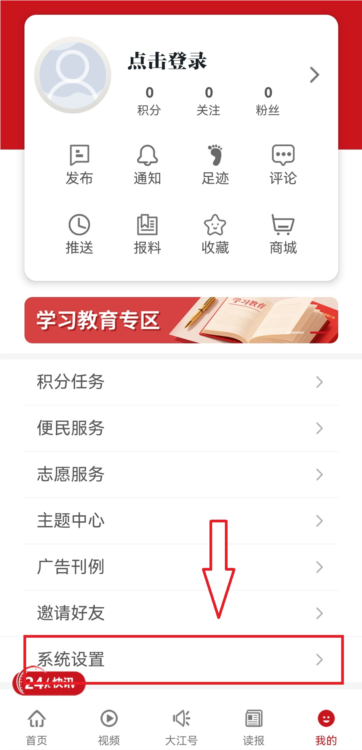 怎样关闭新闻推送功能配图2
