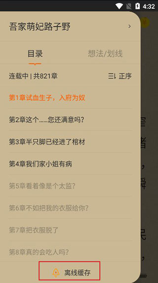 怎么离线缓存配图5