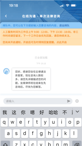 云律通法务管家