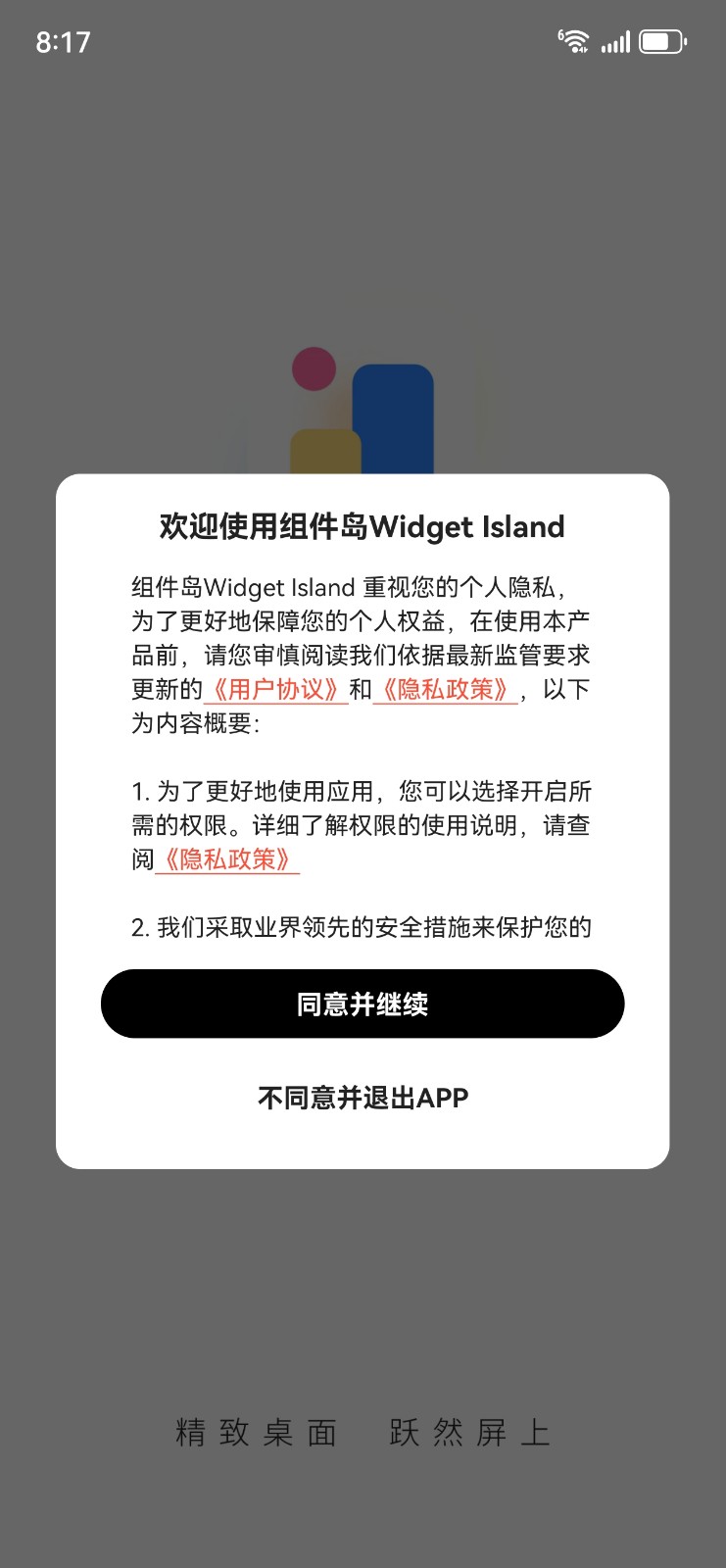 组件岛Widget Island官方下载