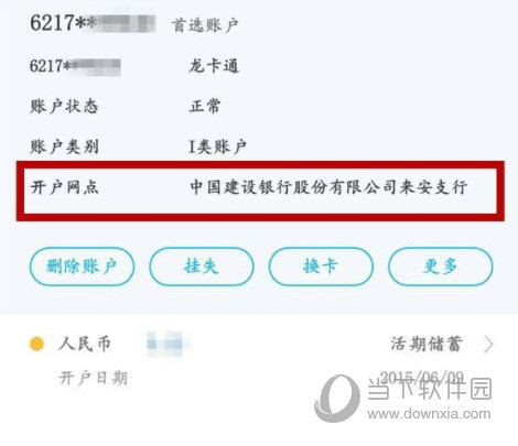 中国建设银行手机银行app