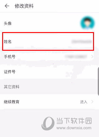 掌上华医APP