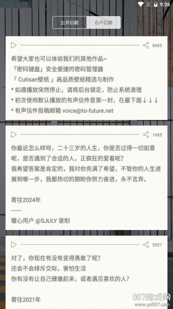 给未来写封信免付费版