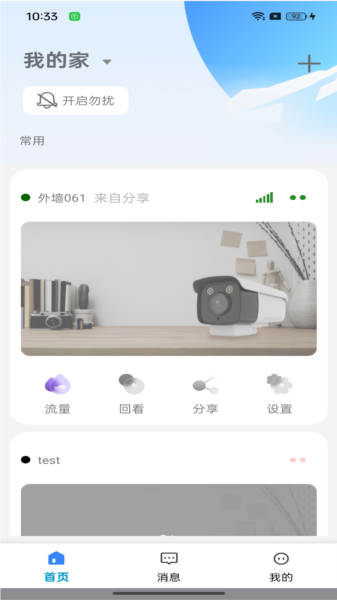 大谷云摄像头app