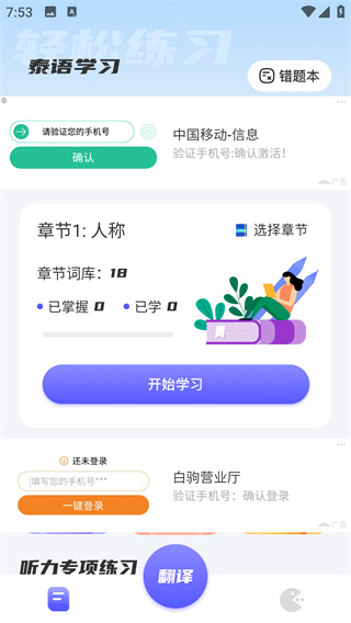 邻国泰语app最新版下载