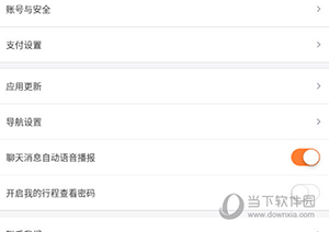 滴滴车主怎么修改默认导航
