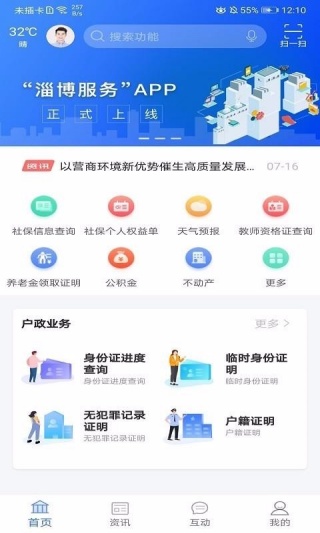 淄博服务app最新版下载 淄博服务app最新版下载