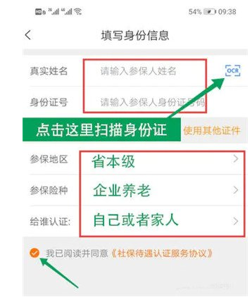 怎么人脸识别社保认证配图1