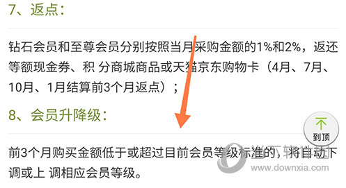 梅苗苗会员升级