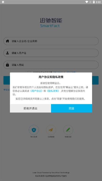精益云APP宣传图
