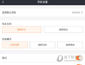 滴滴车主怎么修改默认导航