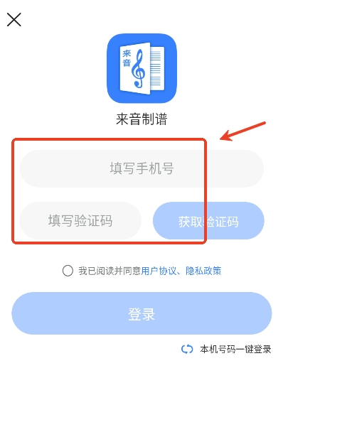 来音制谱app官方版下载