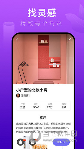 装修体验馆APP
