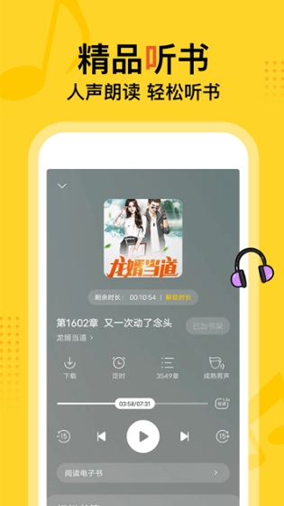 得间免费小说APP宣传图