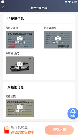 AA司机端APP