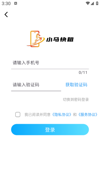 小马快租app5