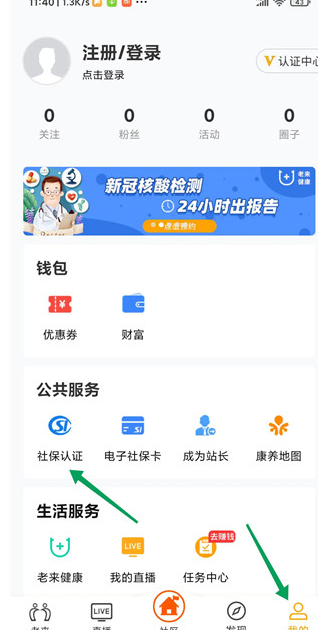 怎么人脸识别社保认证配图3