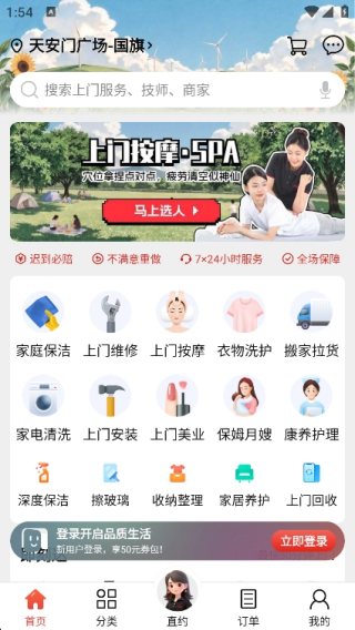 到位(上门服务)