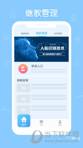 掌上华医手机客户端