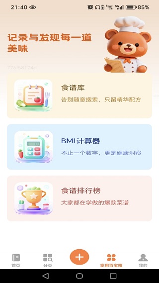 美食家常菜谱app下载