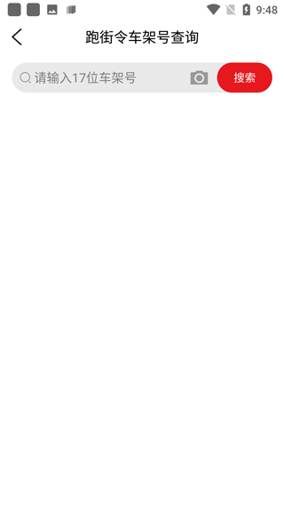 车架号查询方法配图3