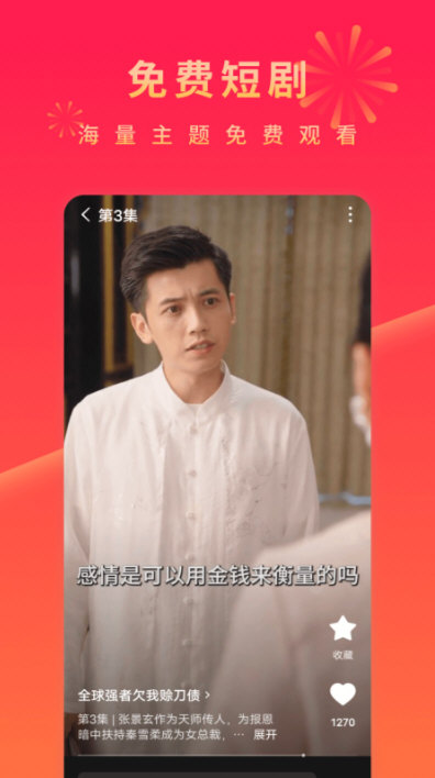 番茄短剧APP宣传图