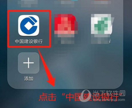 中国建设银行手机银行app