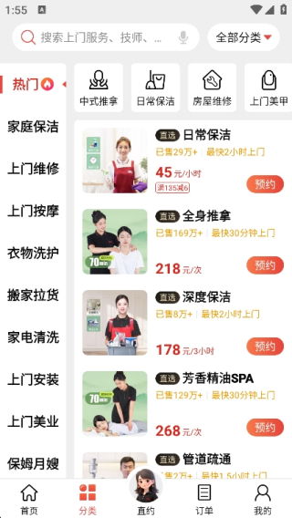 到位(上门服务)