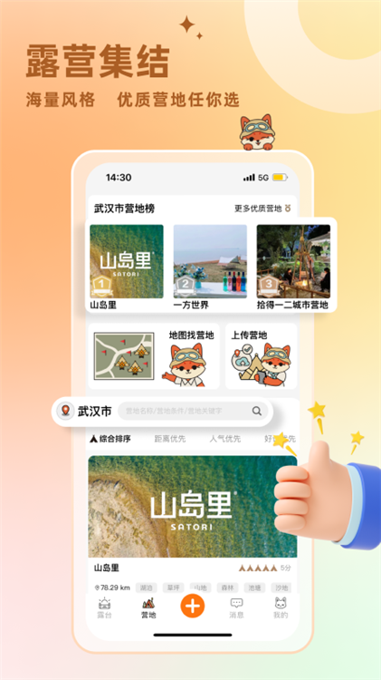 狐小旅APP宣传图