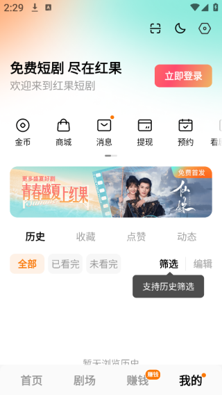 红果免费短剧app红包版下载