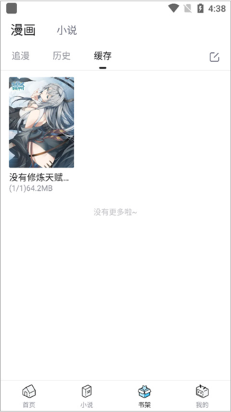 哔哩哔哩漫画9