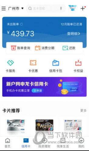 中国建设银行手机银行客户端下载