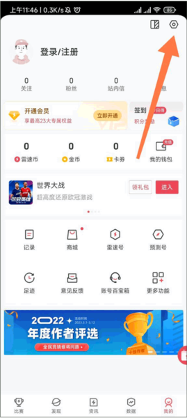 如何开启赛事消息通知配图2