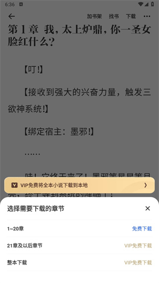 夸克小说免费阅读APP11
