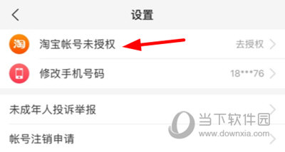 羊毛省钱授权淘宝