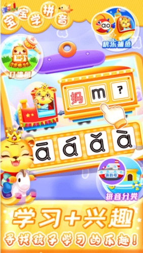 儿童学汉语拼音