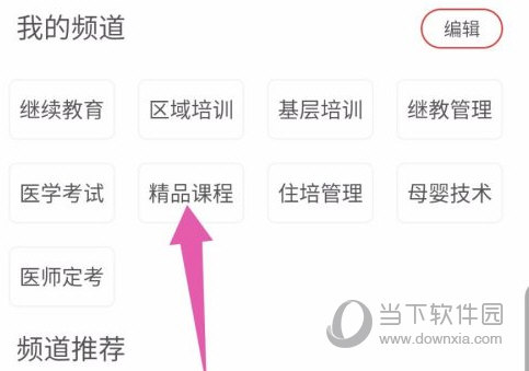 掌上华医手机客户端