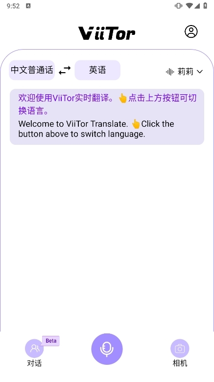 ViiTor Translate截图2