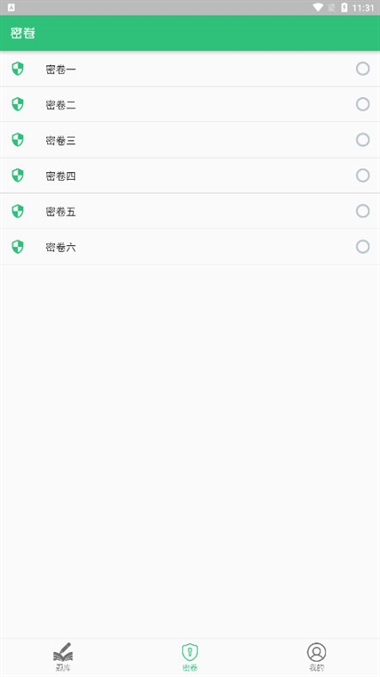 国家统一法律职业资格考试APP宣传图