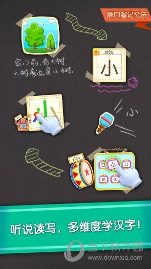 宝宝学汉字APP
