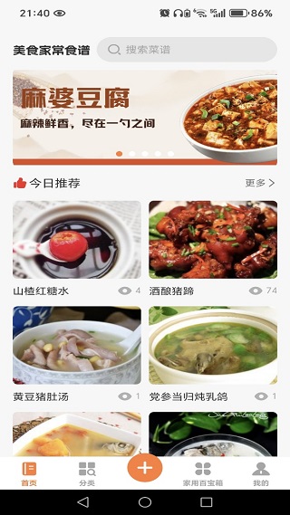 美食家常菜谱app下载